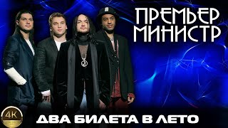 Премьер-Министр \