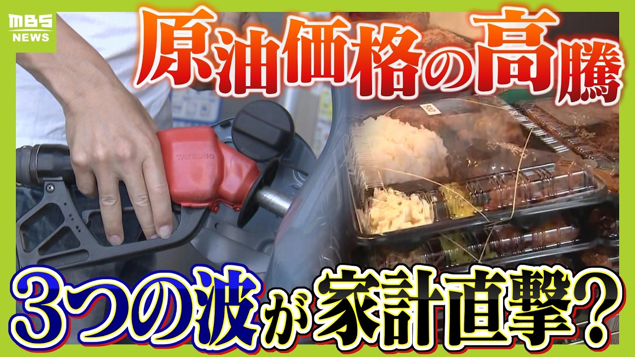 【中東緊迫】ホルムズ海峡封鎖で原油価格高騰… ガソリンや食品など押し寄せる３つの“波”が家計直撃か　今後の行方を占うキーマンは【専門家が分析】（2026年3月5日）