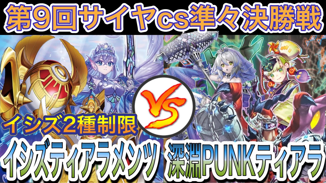 遊戯王】2022年10月新制限‼︎イシズティアラメンツvsビーステッド 