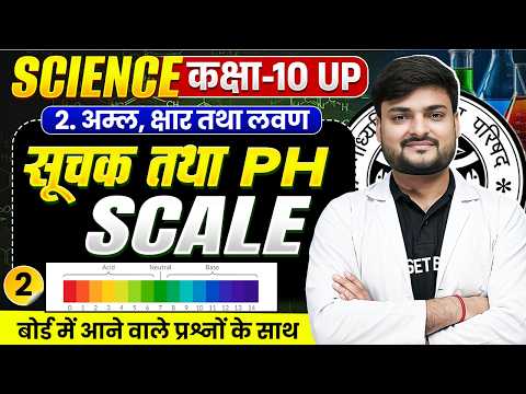 UP Board Class 10 Science Chapter 2 | अम्ल क्षार एवं लवण | Acid Base And Salts | UP Board Exam 2027