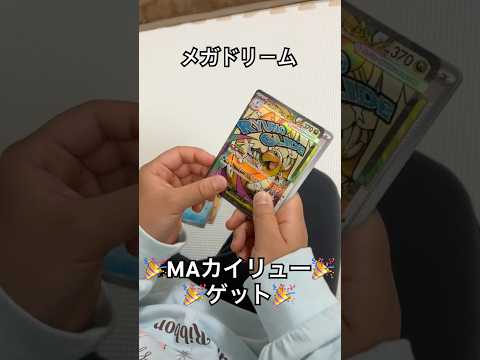 ポケカ メガドリームボックス当選2パック目開封 #shorts #ポケカ #ポケモン #ポケモンカード #メガドリーム