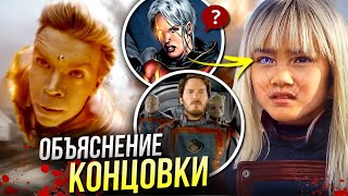 Стражи Галактики 3 - РАЗБОР сцен после титров | Объяснение концовки Marvel | Кто такая Файла-Велл