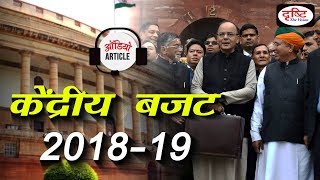 Audio Article - Union Budget 2018-19