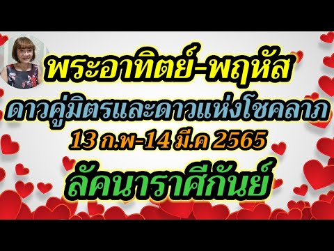 Ep.14 ดูดวงราศีกันย์ ดาวพระอาทิตย์คู่มิตรดาวพระพฤหัส ช่วงวันที่13ก.พ-14มี.ค2565@Jirarpharchannel