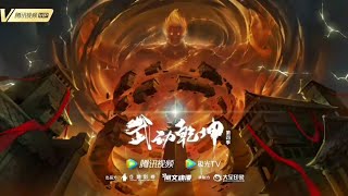 Martial Universe 4 _ Wu Dong Qian kun Season 4  Trailer