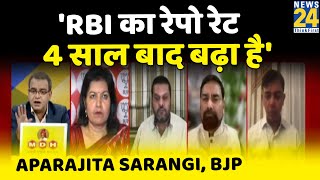 RBI का रेपो रेट 4 साल बाद बढ़ा, विश्व स्तर पर Inflation बढ़ा है जिसका असर भारत पर भी पड़ा: Aparajita
