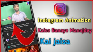 Instagram Animation Kaise Lagaye Videos Par || Instagram Animation Lagane Ka Sahi Tarika