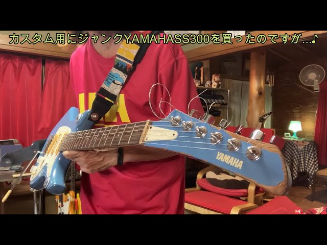 カスタム用にジャンクYAMAHASS300を買ったのですが♪[辺見さとしの3