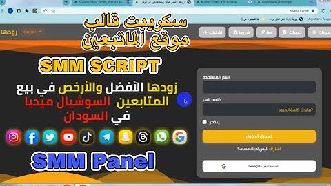 New Perfect Smm Panel Script 2025 🔥| #smmpanel