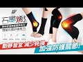 GIAT台灣製石墨烯遠紅外線護膝套(1雙2支入) product youtube thumbnail