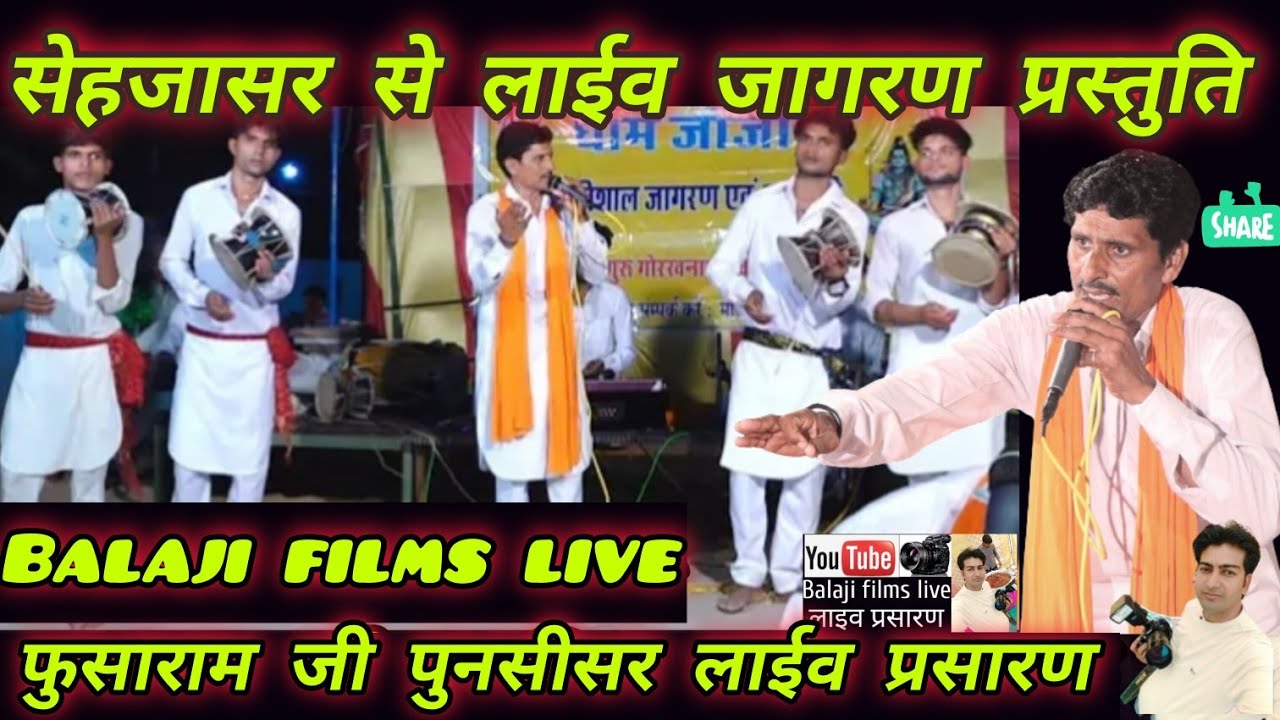 गोगाजी विवाह कथा!! फूसाराम जी पुनसिसरकि सुपरहिट 9549696686@Balajifilmslive5420