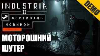 картинка: INDUSTRIA 2 - новий моторошний шутер в STEAM