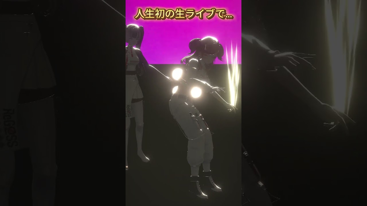 初の3Dライブで…あっ… 応援してくれる人は高評価とチャンネル登録お願いしますっっ #shorts #一条莉々華 #ホロライブ