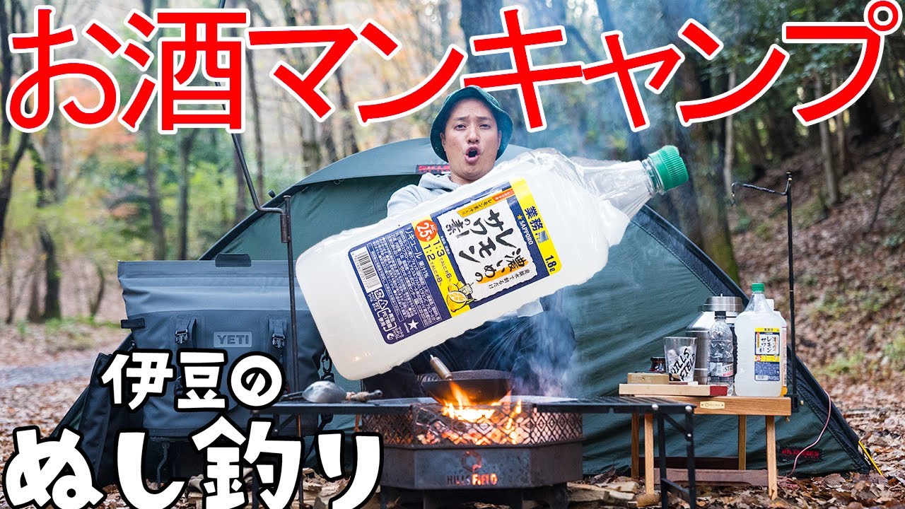 【ソロキャンプ】焚火で中華飯🔥業務用お酒マンレモンサワーを楽しむ休日#6