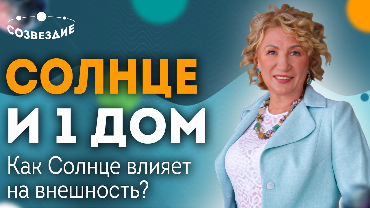 Ушкова Елена Михайловна Астролог