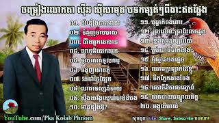 sin sisamuth song, sin sisamuth song collection [09], sin sisamuth non stop, khmer oldies song