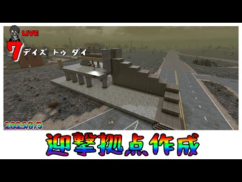 THE SURVIVAL 金テ バラ売り 可 7 Days to Die】荒地に最強の迎撃