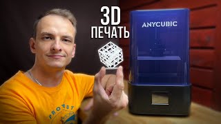 Купил свой первый 3D принтер. Обзор Anycubic mono 2