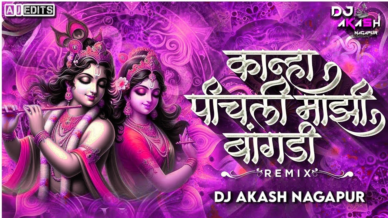       Kanha Pichali Mazi Bangdi  Marathi Gavlan  DJ AKASH NAGAPUR