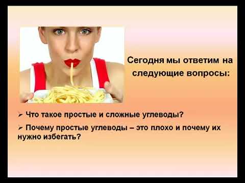 Простые, сложные углеводы и гликемический индекс 2