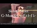 30秒でわかるSkibidi Toilet「G-Manスキビディトイレ」
