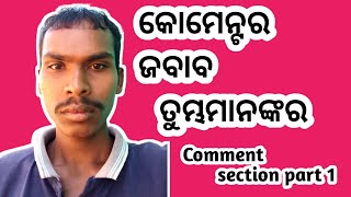 କୋମେନ୍ଟ ର ଜବାବcomments section video part 1/Commentsection Christianmassage odisha