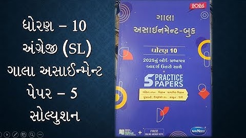 Std 10 English Gala Assignment Paper 5  Solution | GSEB Board Exam 2026 Preparation