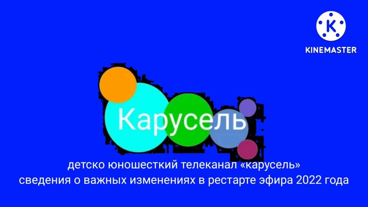 Карусель заставка. Карусель заставка 2022. Старая заставка карусели. Карусель заставка 2012.