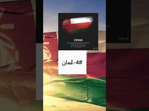 أجمل 5 دول عربية في العالم من حيث الطبيعة