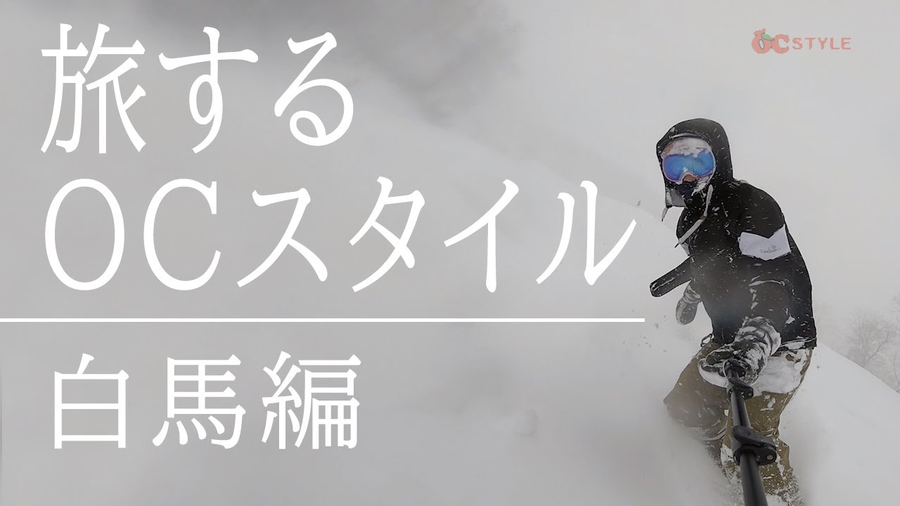 Namelessageの超軽量スノボーウェアでhakuba47をグラトリ 春スキーに最適ビブパンツで滑走します 旅するoc Sytle 白馬編 Youtube