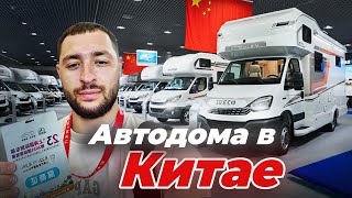 видео: Автодома IVECO из Шанхая | Обзор новинок 2025 на выставке | ЧАСТЬ 1 картинка: Автодома IVECO из Шанхая | Обзор новинок 2025 на выставке | ЧАСТЬ 1