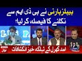 PPP decided to quit PDM? | Asad Kharal Inside Story