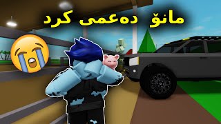 Roblox Kurdish / مانۆ  دەعمی کرد