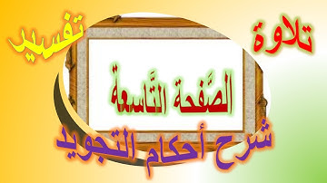 الصفحة التاسعة من سورة الأنفال