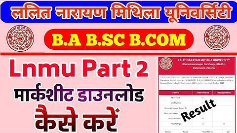 Lnmu Degree Part2 Result Marksheet Download kaise kare|| मिथिला यूनिवर्सिटी पार्ट 2 मार्कशीट डाउनलोड