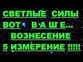 ✔ *АрхиСРОЧНО* «Событие и Выращивание городов Света !»