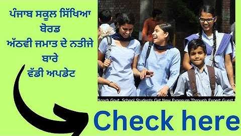 💥 ਹੁਣੇ ਦੇਖੋ PSEB 8ਵੀਂ ਦਾ ਨਤੀਜਾ 2023💥 | Pseb Result 8th Class 2023 Out |