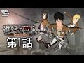 [Machinima] GTA 進撃の巨人 Shingeki No Kyojin Episode 1