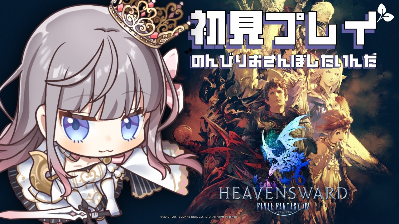【FF14】のんびり作業枠！蒼天のイシュガルド編！！＃60【ゲーム実況】