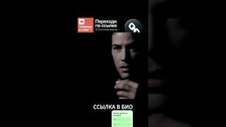 Выбирай правильную систему в био 👇 #system #арбитражтрафика #кино #нарезки #фрилансработа #киануривз