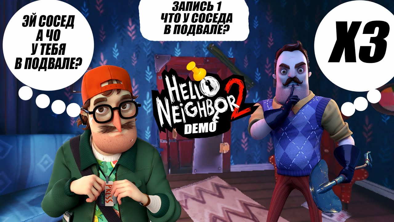 Hello Neighbor 2 Demo. Привет сосед 2 демо