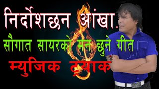 Karaoke Nirdoshchhan Aakhaa By Saugat Sayar