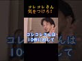 【コレコレさん】ヤバいことに...!?