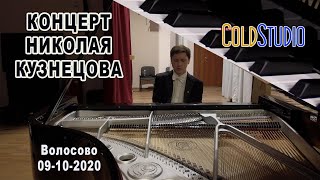 Концерт Николая Кузнецова в Волосово/Видео: www.ColdStudio.ru/