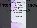 GK_WBCS_006 #gk #shorts #viral #wbcs #wbcsgk #gemini #google #googlegemini