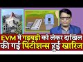 Court Bulletin 9 Dec 2020, देखिए 7 खबरें | EVM | Court News | Qutub minar News | Masjid  Uttarakhand