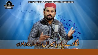 Laga Day Paar Ya Meran(Official Video) || Shahid Maqsood Faridi Qawal || New Punjabi Qawwali 2021