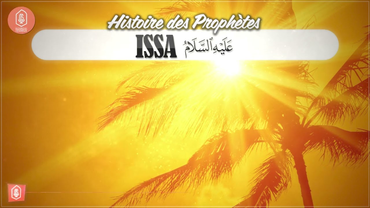 Issa 1 - Histoire des Prophètes 101 / Oustadh Abou 'Assim AbdelKarim
