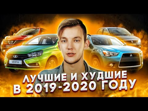 Какие авто с пробегом нужно покупать в 2019-2020 году?