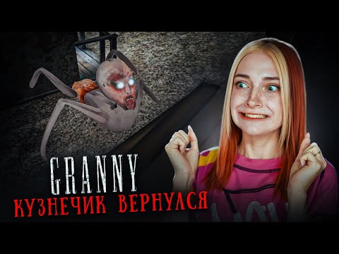 видео: КУЗНЕЧИК ВЕРНУЛСЯ 😲 ПЫТАЮСЬ УГНАТЬ ВЕРТОЛЕТ у БАБКИ ► GRANNY ► Granny все в ОДНОМ